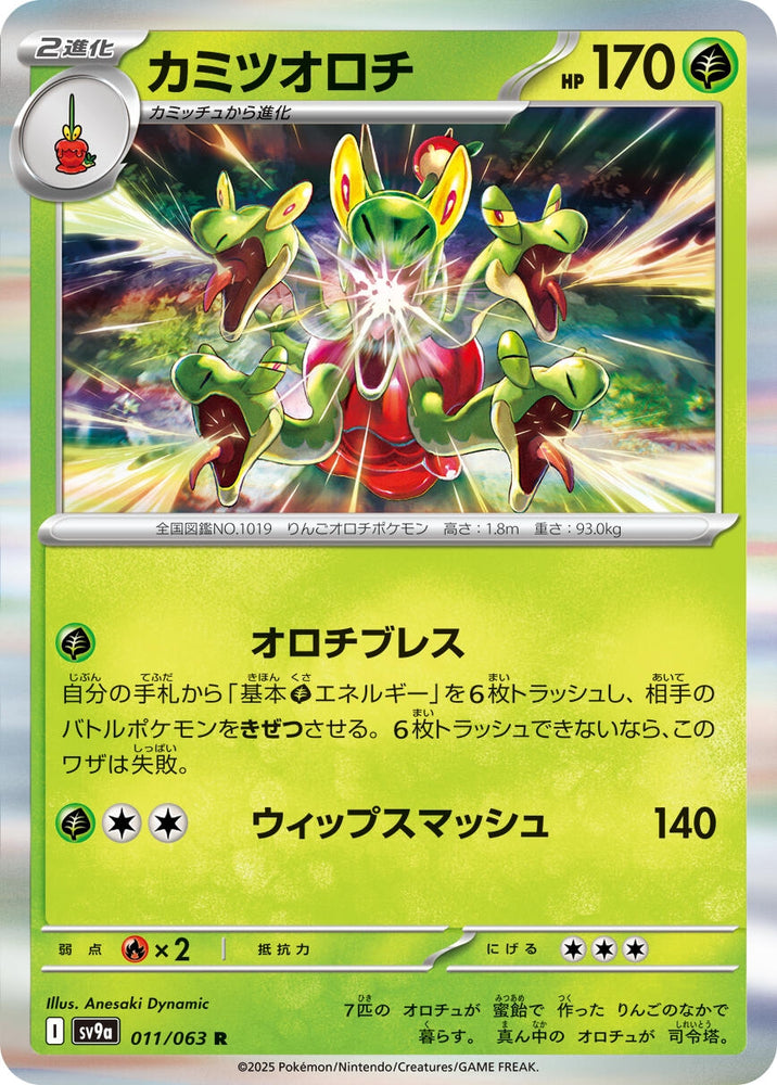 Image for Hydrapple (011/063) (SV9a) - Pokemon Japan