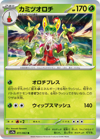 Image for Hydrapple (011/063) (SV9a) - Pokemon Japan