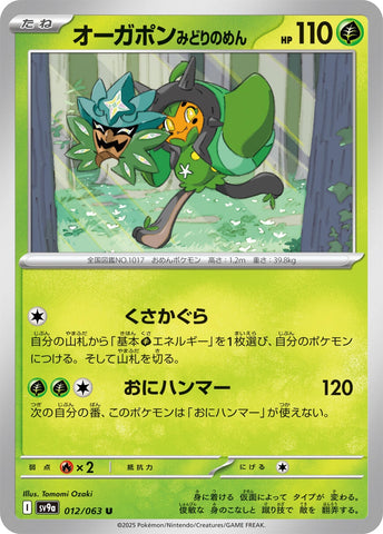 Image for Teal Mask Ogerpon (012/063) (SV9a) - Pokemon Japan