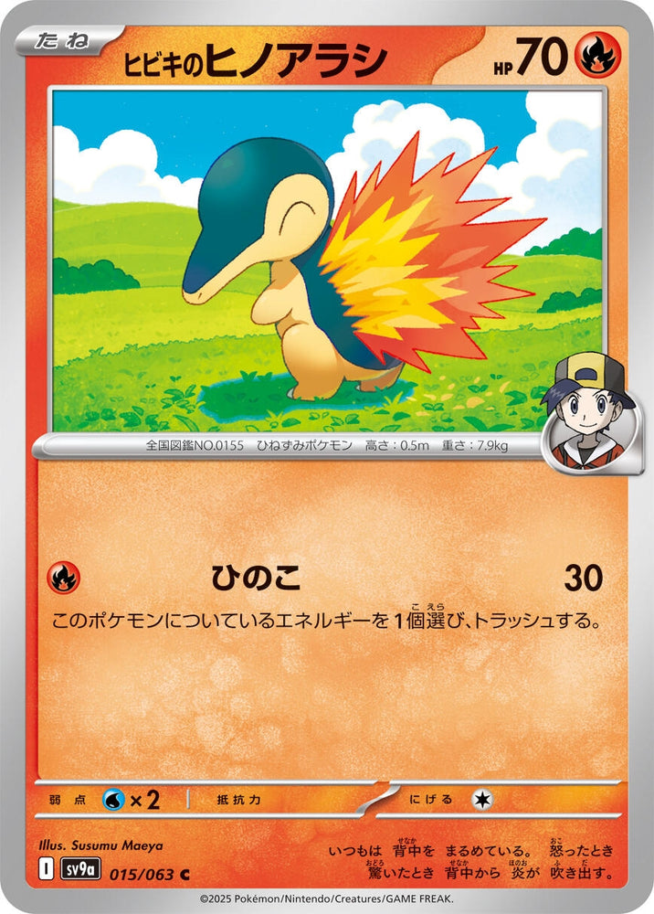Image for Ethan's Cyndaquil (015/063) (SV9a) - Pokemon Japan