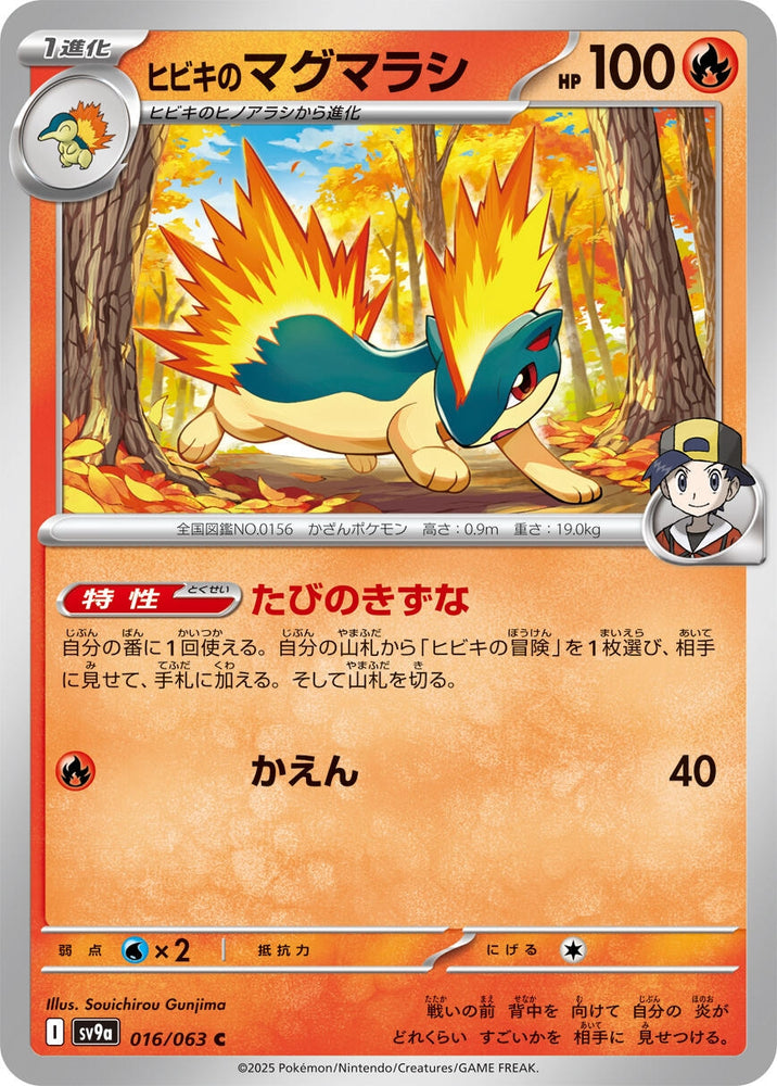 Image for Ethan's Quilava (016/063) (SV9a) - Pokemon Japan