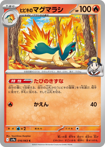 Image for Ethan's Quilava (016/063) (SV9a) - Pokemon Japan