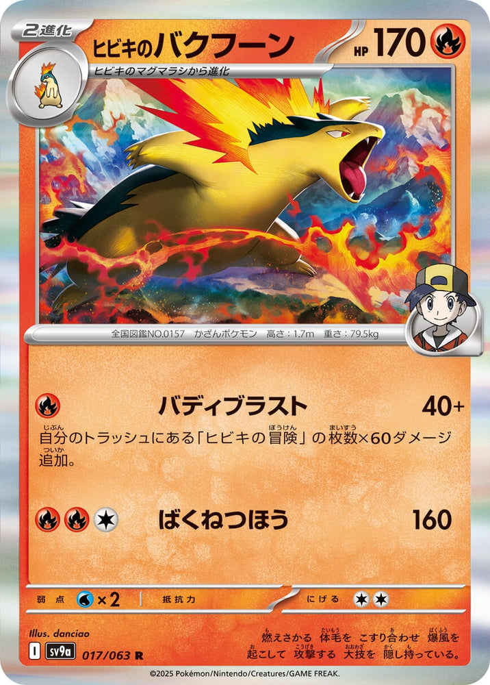 Image for Ethan's Typhlosion (017/063) (SV9a) - Pokemon Japan