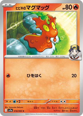 Image for Ethan's Slugma (018/063) (SV9a) - Pokemon Japan