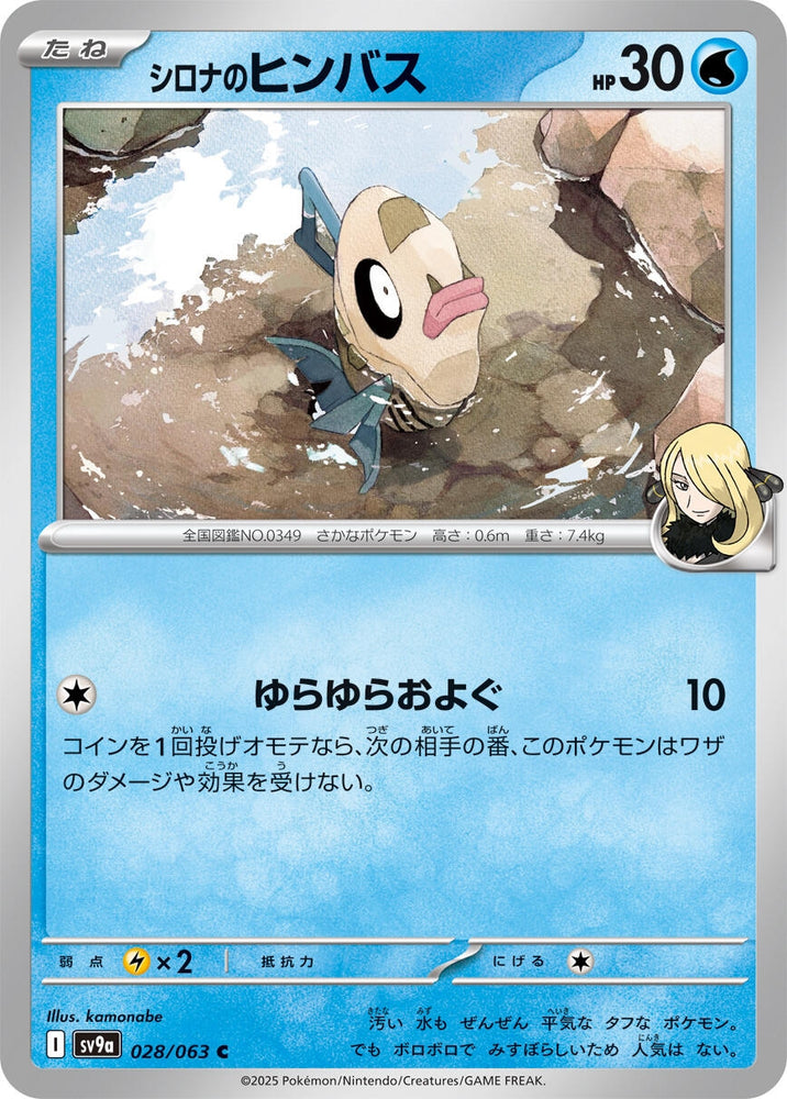 Image for Cynthia's Feebas (028/063) (SV9a) - Pokemon Japan