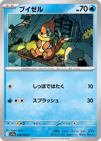 Image for Buizel (030/063) (SV9a) - Pokemon Japan