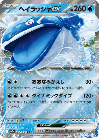 Image for Dondozo ex (032/063) (SV9a) - Pokemon Japan