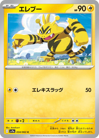 Image for Electabuzz (034/063) (SV9a) - Pokemon Japan