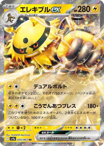 Image for Electivire ex (035/063) (SV9a) - Pokemon Japan