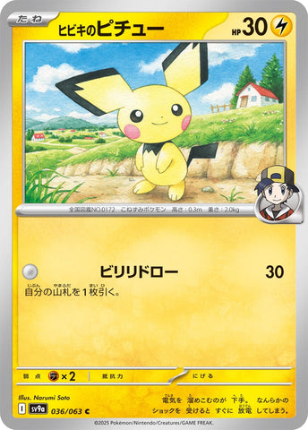 Image for Ethan's Pichu (036/063) (SV9a) - Pokemon Japan