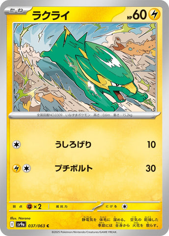 Image for Electrike (037/063) (SV9a) - Pokemon Japan