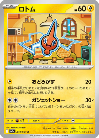 Image for Rotom (039/063) (SV9a) - Pokemon Japan