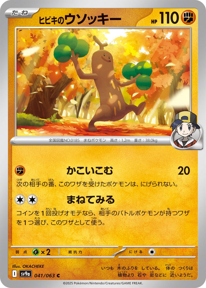 Image for Ethan's Sudowoodo (041/063) (SV9a) - Pokemon Japan