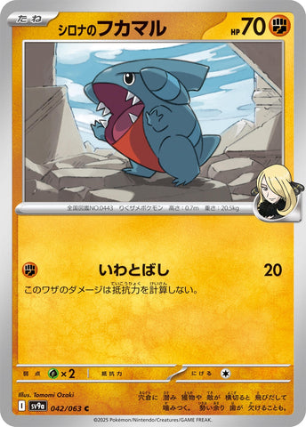 Image for Cynthia's Gible (042/063) (SV9a) - Pokemon Japan