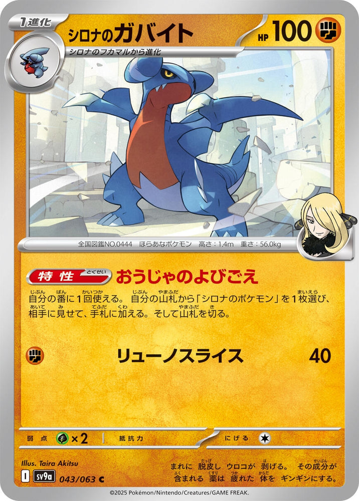Image for Cynthia's Gabite (043/063) (SV9a) - Pokemon Japan