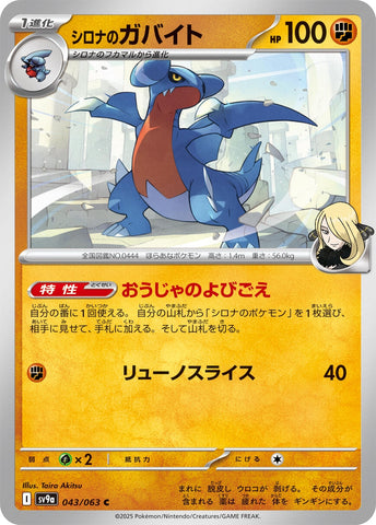 Image for Cynthia's Gabite (043/063) (SV9a) - Pokemon Japan