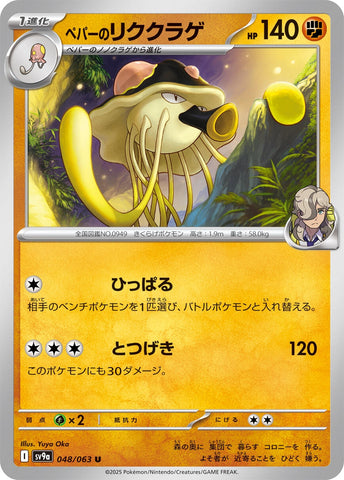 Image for Arven's Toedscruel (048/063) (SV9a) - Pokemon Japan