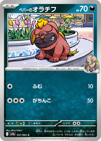 Image for Arven's Maschiff (051/063) (SV9a) - Pokemon Japan