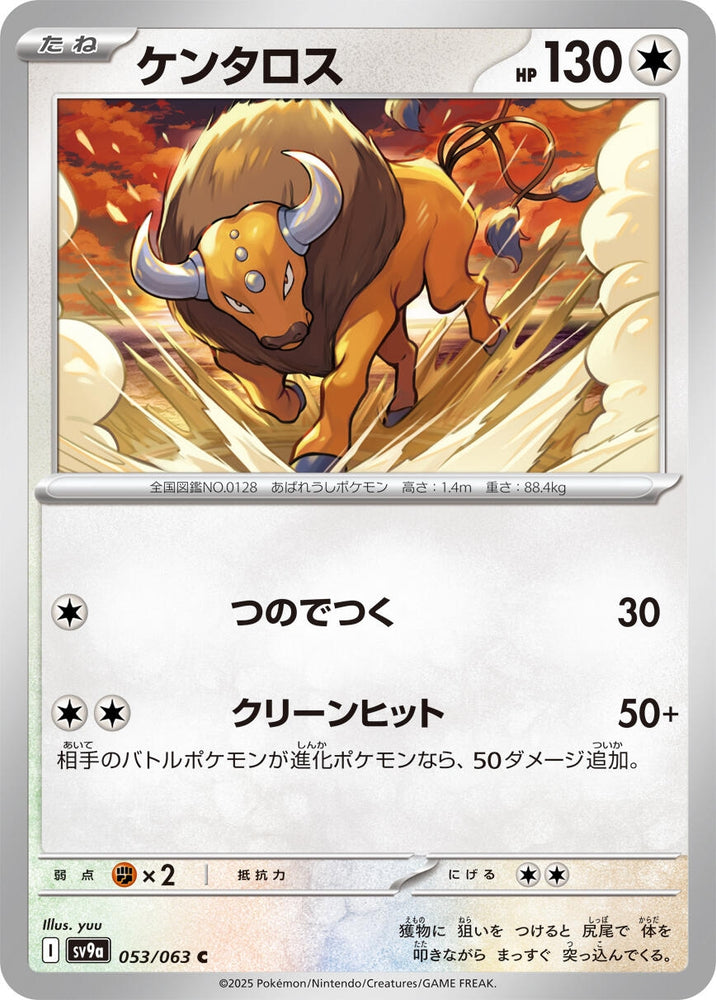 Image for Tauros (053/063) (SV9a) - Pokemon Japan