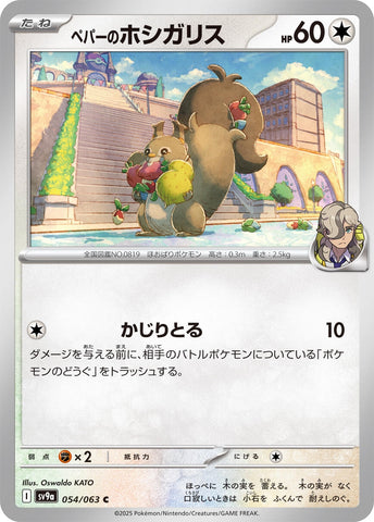Image for Arven's Skwovet (054/063) (SV9a) - Pokemon Japan