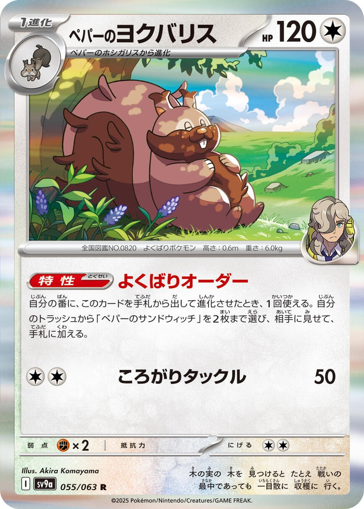 Image for Arven's Greedent (055/063) (SV9a) - Pokemon Japan