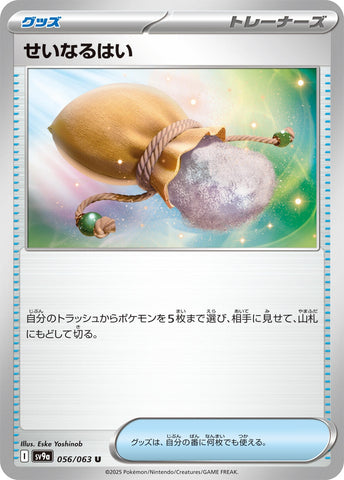 Image for Sacred Ash (056/063) (SV9a) - Pokemon Japan