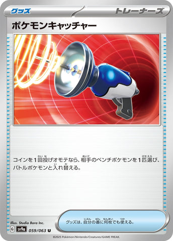 Image for Pokemon Catcher (059/063) (SV9a) - Pokemon Japan