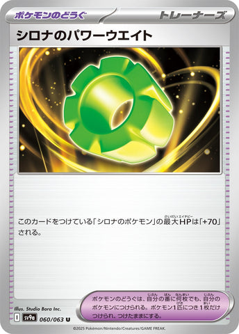 Image for Cynthia's Power Weight (060/063) (SV9a) - Pokemon Japan