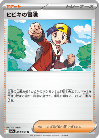 Image for Ethan's Adventure (063/063) (SV9a) - Pokemon Japan
