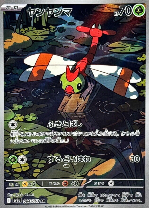 Image for Yanma (064/063) (SV9a) - Pokemon Japan