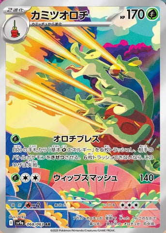 Image for Hydrapple (068/063) (SV9a) - Pokemon Japan