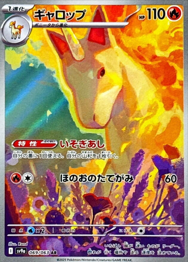 Image for Rapidash (069/063) (SV9a) - Pokemon Japan