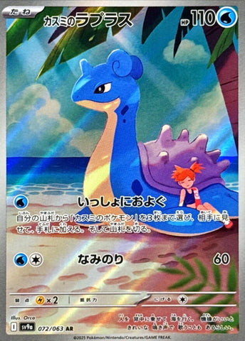 Image for Misty's Lapras (072/063) (SV9a) - Pokemon Japan