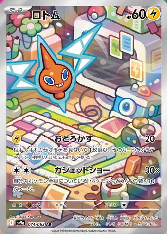 Image for Rotom (074/063) (SV9a) - Pokemon Japan