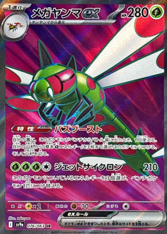 Image for Yanmega ex (076/063) (SV9a) - Pokemon Japan