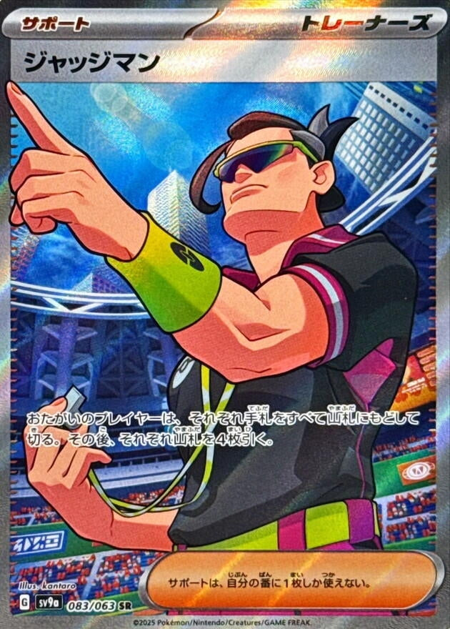 Image for Judge (083/063) (SV9a) - Pokemon Japan