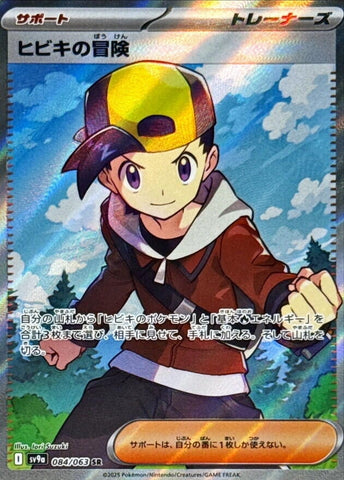 Image for Ethan's Adventure (084/063) (SV9a) - Pokemon Japan