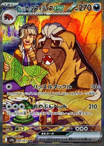 Image for Arven's Mabosstiff ex (088/063) (SV9a) - Pokemon Japan