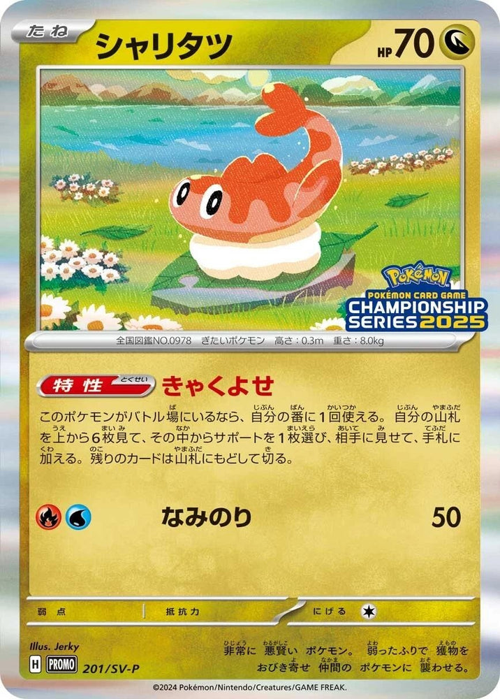 Image for Tatsugiri - 201/SV-P (201/SV-P) (SV-P) - Pokemon Japan