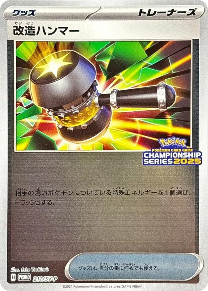 Image for Enhanced Hammer - 211/SV-P (211/SV-P) (SV-P) - Pokemon Japan