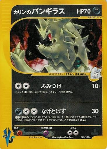 Image for Karen's Tyranitar (090/141) - Pokemon Japan