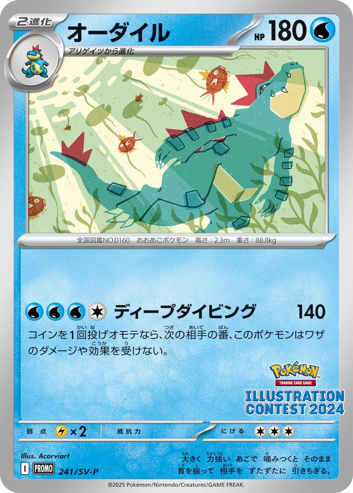 Image for Feraligatr - 241 (241) (SV-P) - Pokemon Japan