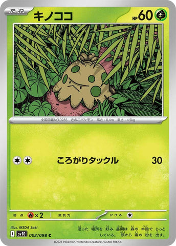 Image for Shroomish (002/098) (SV10) - Pokemon Japan