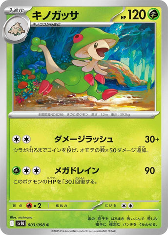 Image for Breloom (003/098) (SV10) - Pokemon Japan