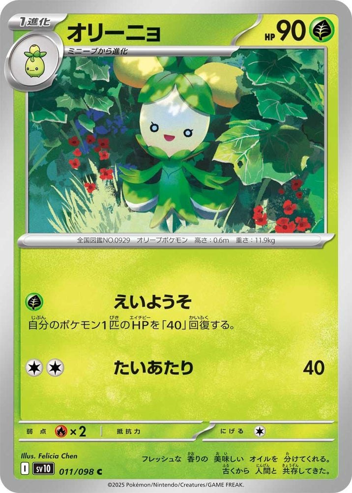 Image for Dolliv (011/098) (SV10) - Pokemon Japan