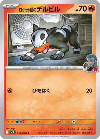 Image for Team Rocket's Houndour (016/098) (SV10) - Pokemon Japan