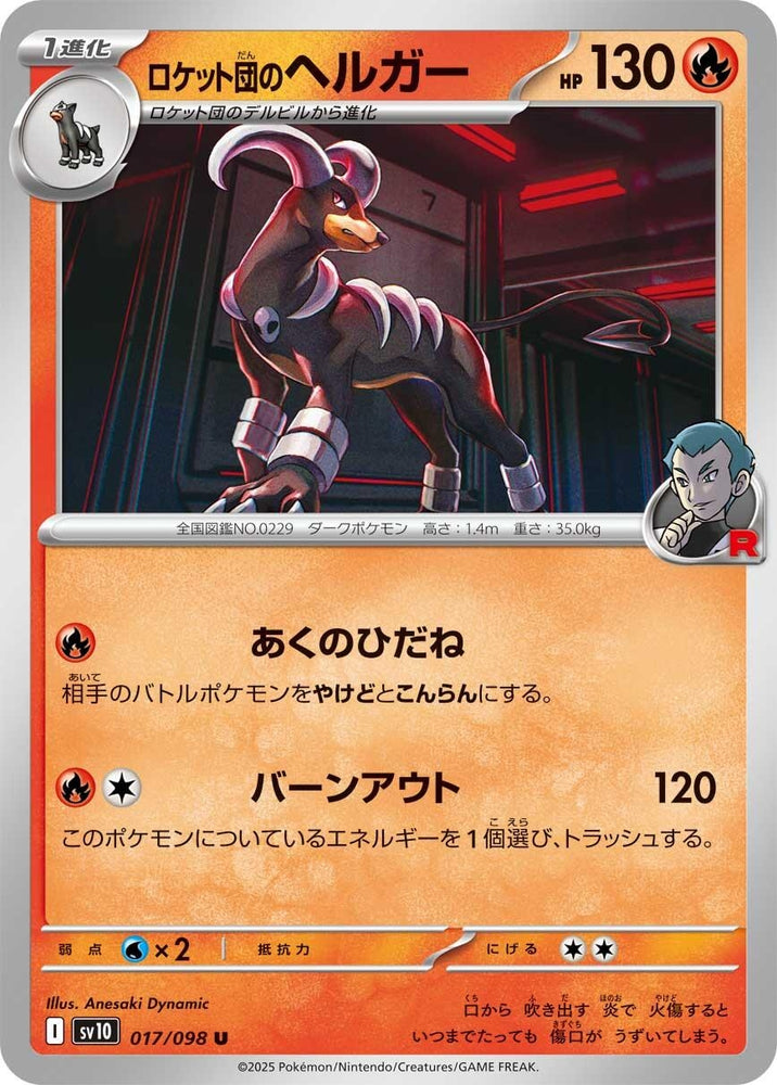 Image for Team Rocket's Houndoom (017/098) (SV10) - Pokemon Japan