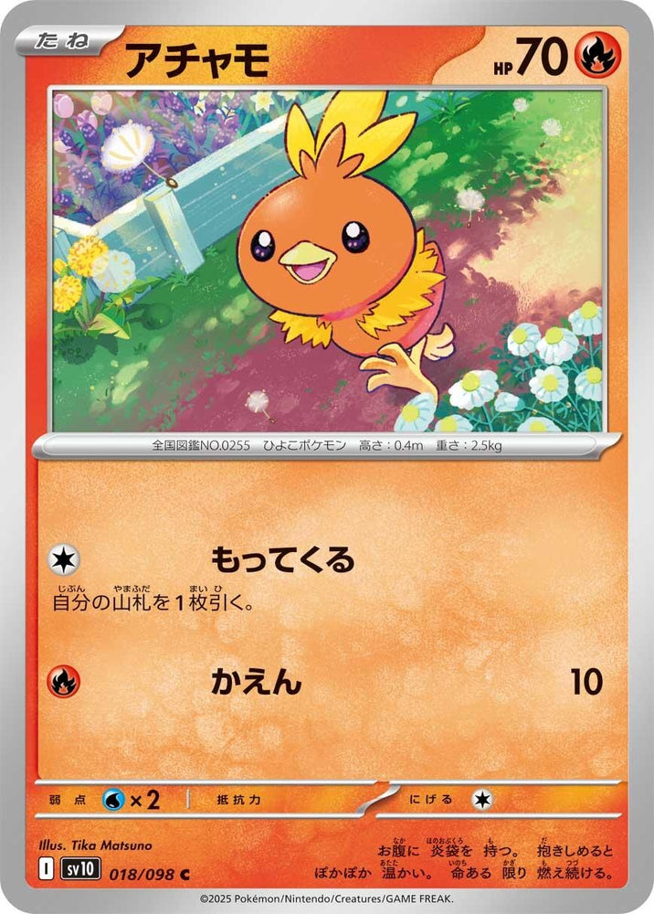 Image for Torchic (018/098) (SV10) - Pokemon Japan