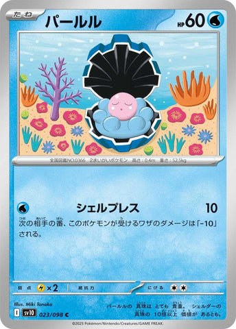 Image for Clamperl (023/098) (SV10) - Pokemon Japan