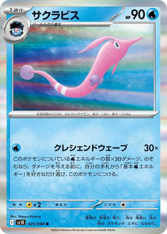 Image for Gorebyss (025/098) (SV10) - Pokemon Japan